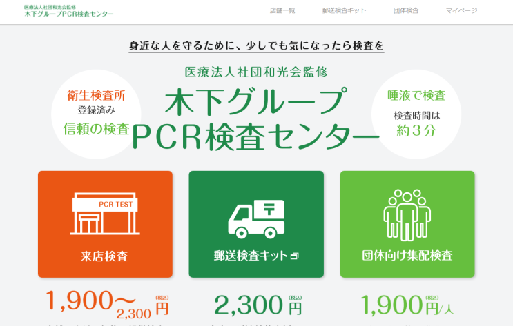 일본 생활) 전국 PCR 검사, 항원 검사 센터(무료 대상자)