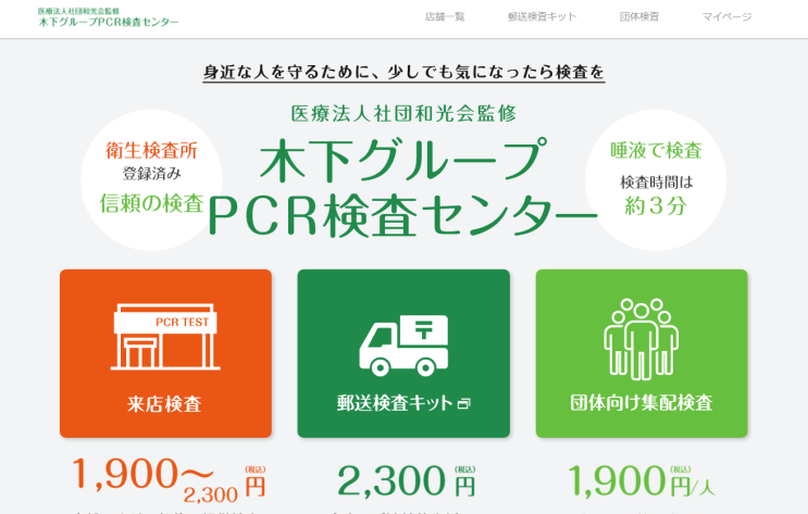  일본 생활) 전국 PCR 검사, 항원 검사 센터(무료 대상자)