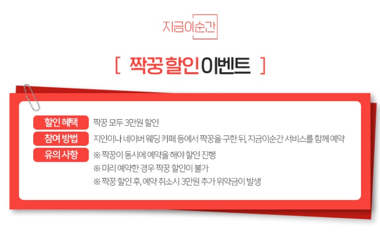  웨딩포토부스 지금이순간 짝꿍 구해요!