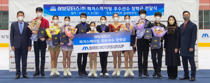 <b>삼보모터스</b>(주) 피겨스케이팅 우수선수 장학금 전달