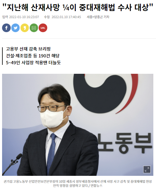  뉴스 스크랩 Ι 중대재해기업처벌법 Ι "지난해 산재사망 ¼이 중대재해법 수사 대상"