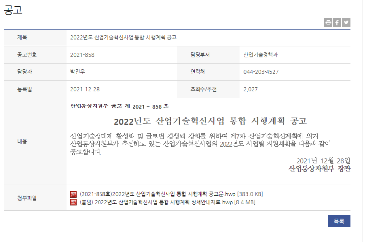 기술성과활용촉진(R&D재발견프로젝트)(2022년 산업기술혁신사업 통합 시행계획 공고)_산업통상자원부 기술성과활용촉진(R&D재발견프로젝트)(2022년 산업기술혁신사업 통합 시행계획 공고)_산업통상자원부