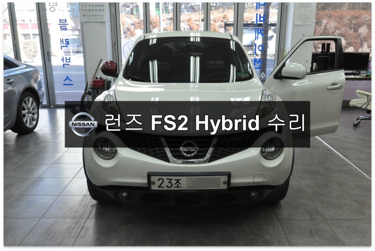  런즈수리닛산 쥬그 nissan juke 제이씨현 FS2 Hybrid 하이브리드 전원불량 블랙아웃 후방카메라 정상! 메인보드수리 - 수원 수입차오디오수리 네비수리