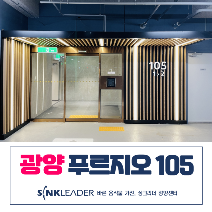  이제 나도 이승기 음식물처리기 있지(설치 후기)