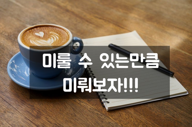  내일 해야 할 일