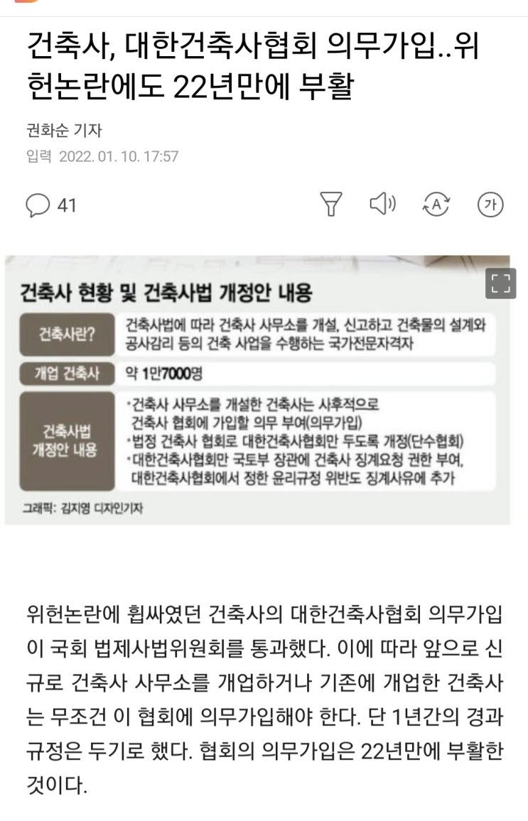  건축사, 대한건축사협회 의무가입...법사위 통과!!!