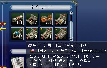  대항해시대 온라인 - 좃뺑이 치게 만드는 연금술사 전직 퀘스트