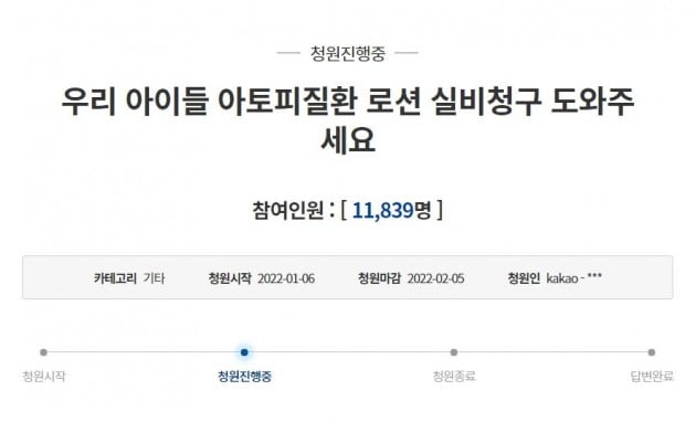 "아이 아토피 로션 실비청구 거부한 보험사…도와달라" 호소 "아이 아토피 로션 실비청구 거부한 보험사…도와달라" 호소