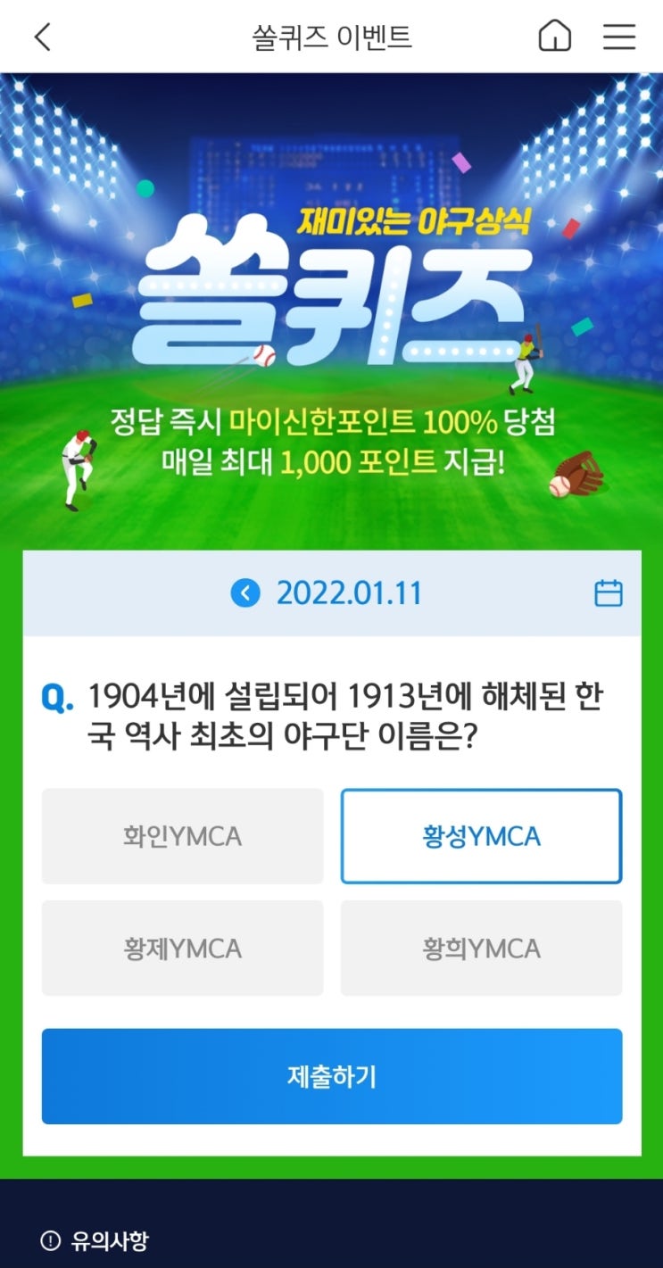 1904년 설립되어 1913년에 해체된 한국 역사 최초의 야구단 이름은?