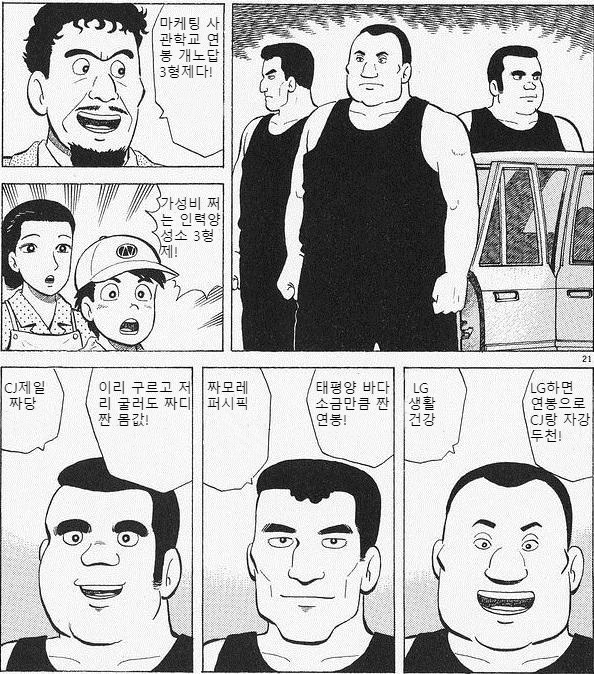  마케팅 사관학교 연봉 개노답 삼형제