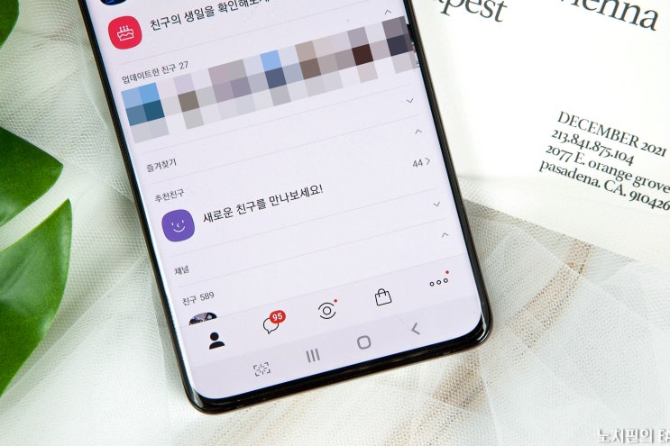  카톡 친구 추천 안 뜨게 하니, 대만족!