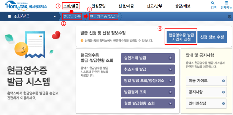 현금영수증 의무 발행업종  확대
