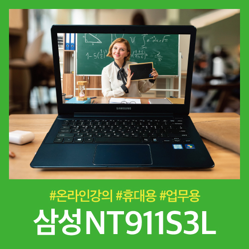 휴대가 편한 삼성노트북 NT911S3L