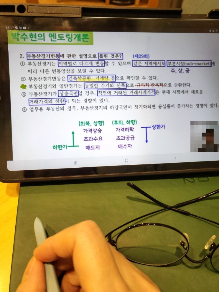 부동산학개론 공부- 매일 기뽀와 함께!