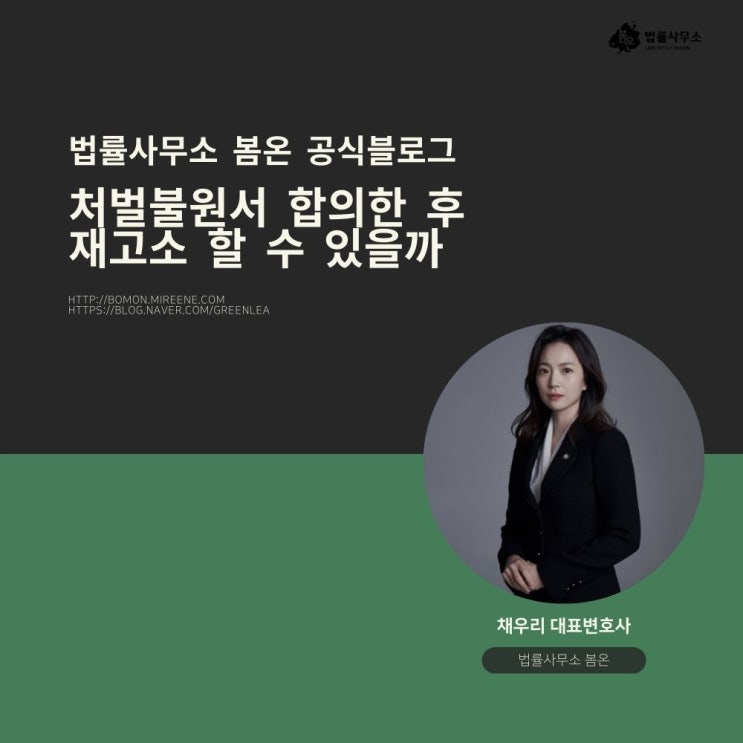  처벌불원서 합의한 후 재고소 할 수 있을까