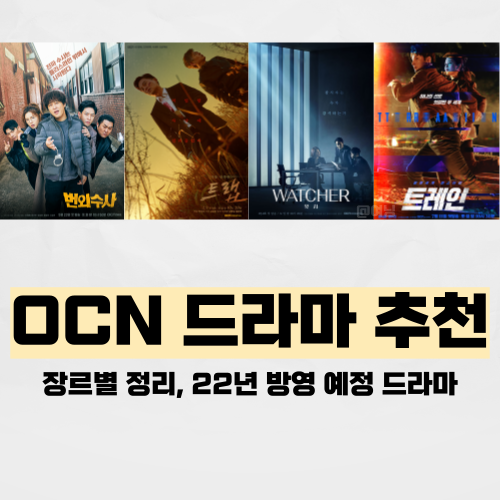 티빙 요즘 방영중 한국드라마 추천