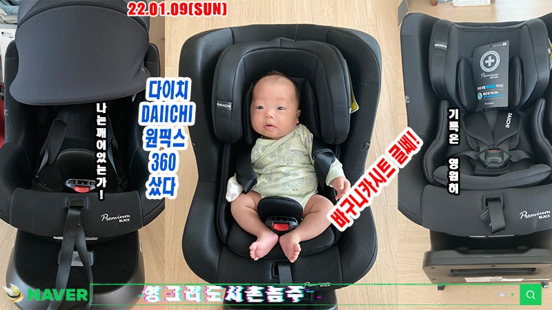 아기를 위한 다이치 원픽스 360 프리미엄 블랙 "기냥 자랑질" - 220109