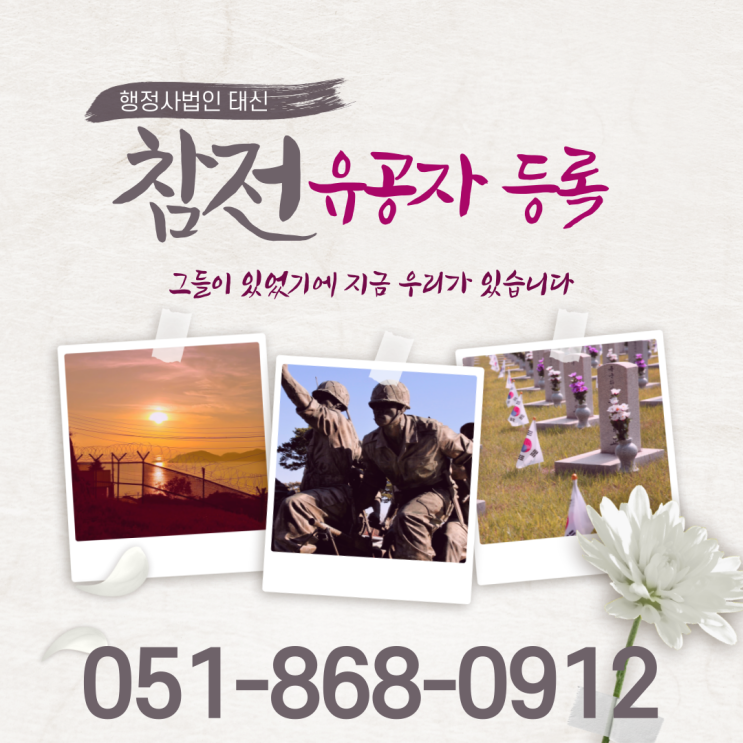  6·25 참전유공자 등록하는 방법