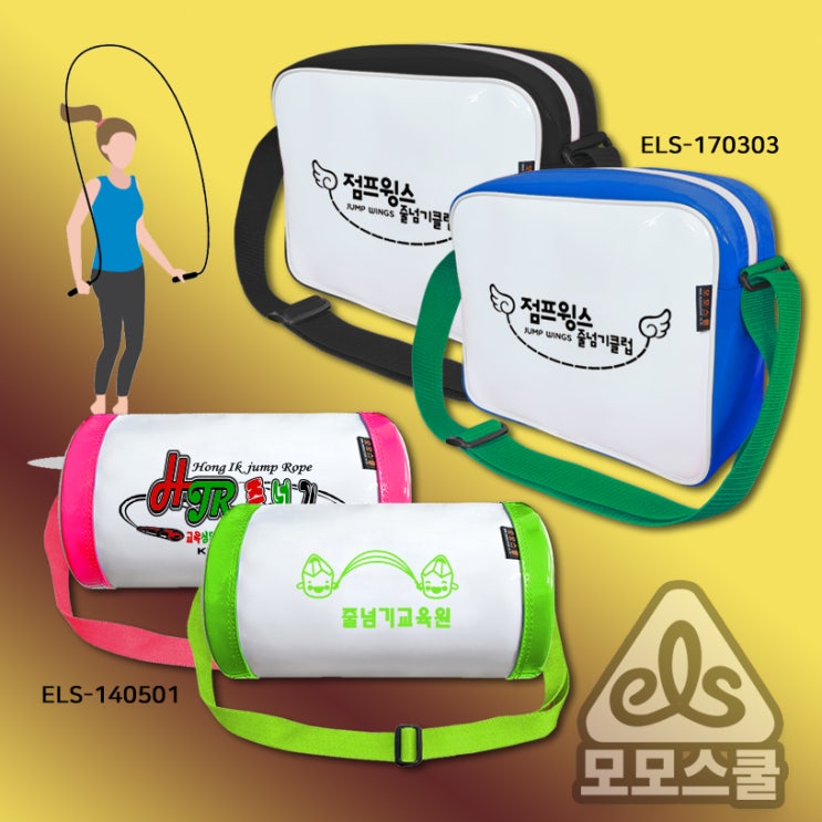  줄넘기클럽 운동시설 레포츠가방 주문제작