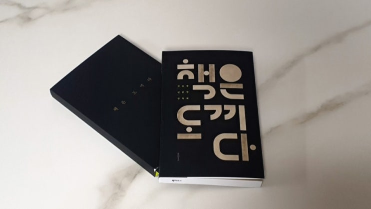  인문학과 광고 이야기, 책은 도끼다 10주년 기념판
