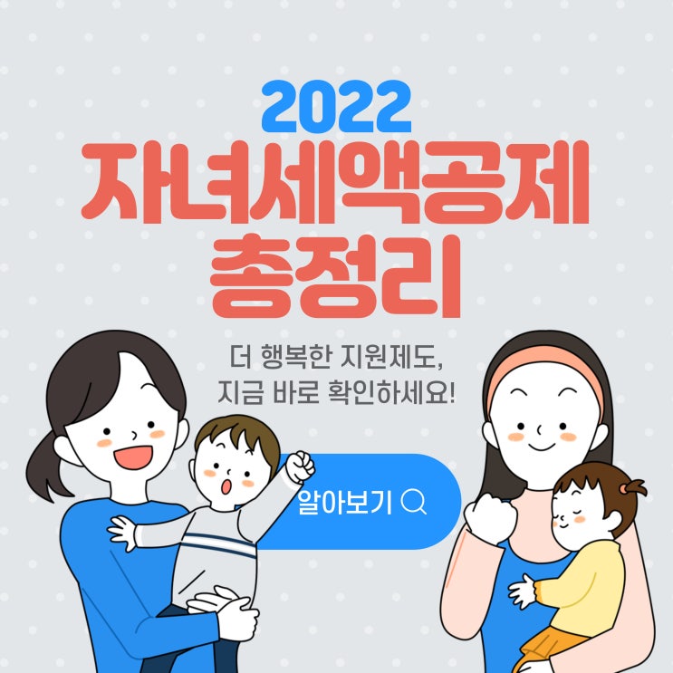  2022 연말정산 자녀세액공제 총정리, 다자녀 혜택