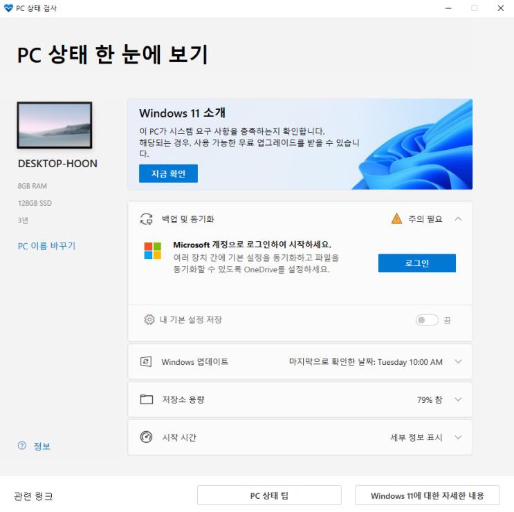  윈도우 11 사용환경 검사