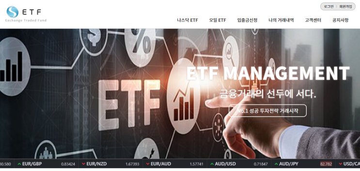  사기거래소 [ETF투자거래소] 사기거래소인 증거