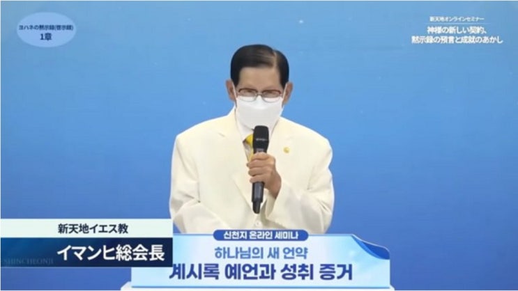 온라인으로 침투하는 일본의 신천지의 진화와 변화 온라인으로 침투하는 일본의 신천지의 진화와 변화