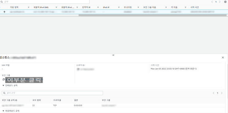  AWS EC2 인스턴스 포트열기