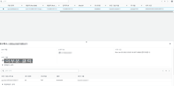 AWS EC2 인스턴스 포트열기