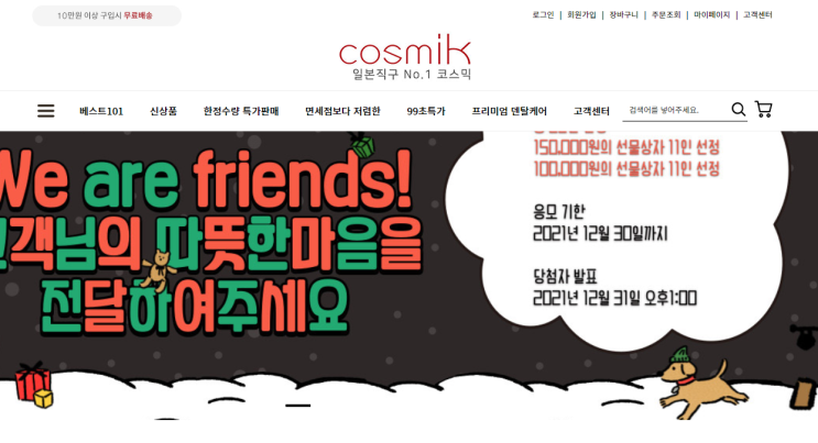  카베진 복용법 및 일본컵라면 코스믹 일본직구 후기