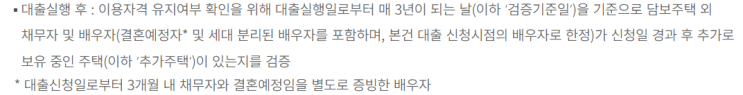  [부동산] 보금자리론 추가주택 취득여부 규제강화 (Ft.주택금융공사, DSR)