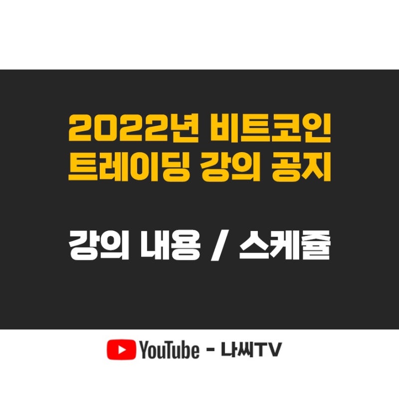 비트코인 강의