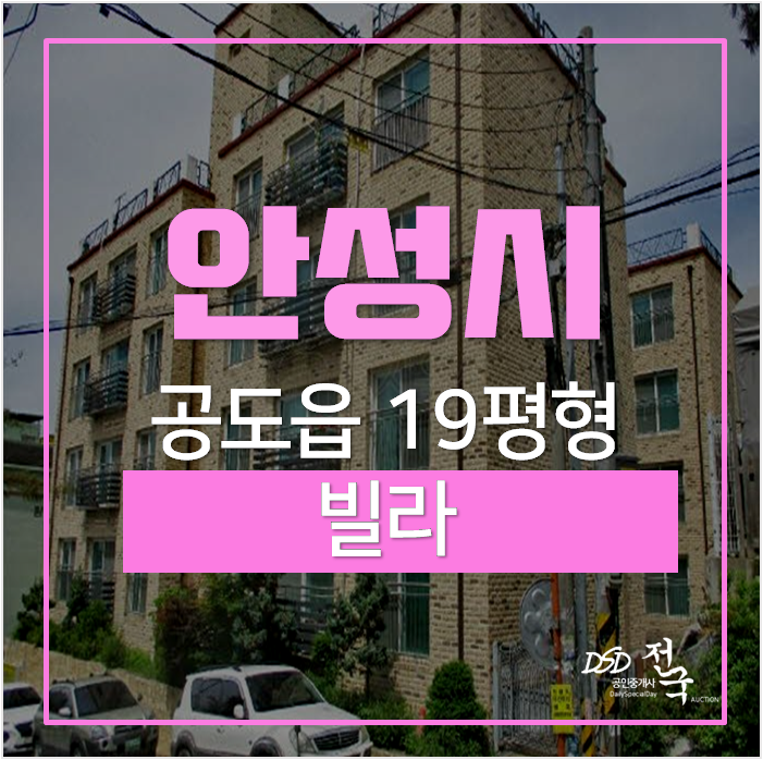 안성경매, 안성빌라 19평 쓰리룸 1억대 안성경매, 안성빌라 19평 쓰리룸 1억대