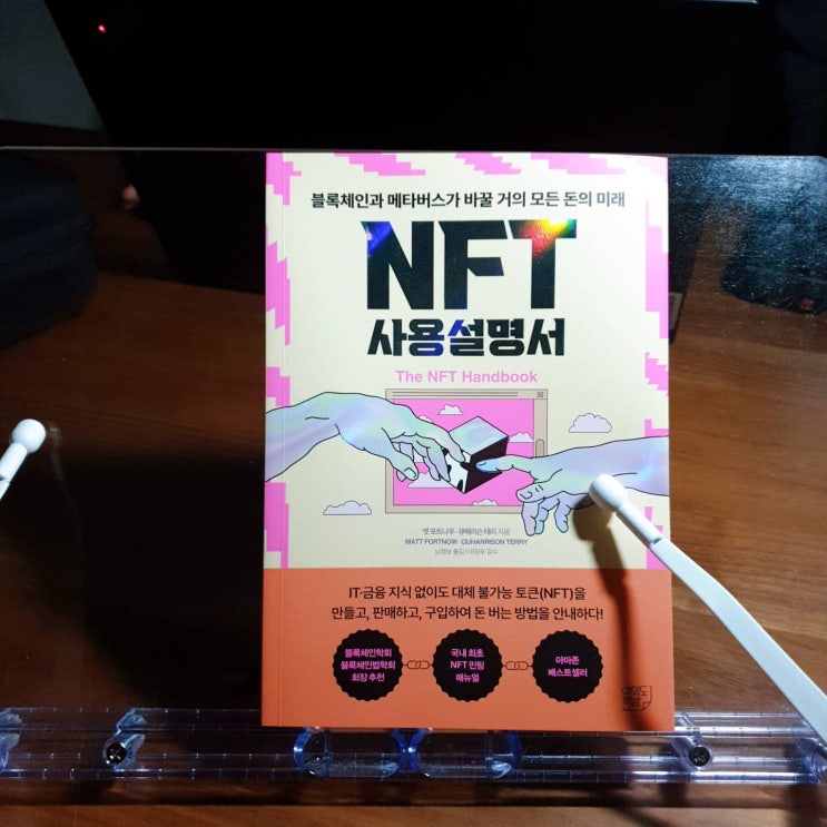  미라클 독서 58 - [NFT 사용설명서]