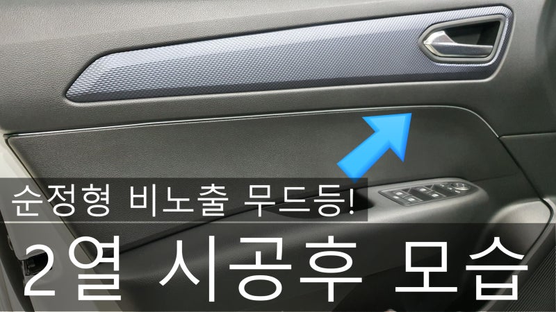 인천 부평구 / 엠비언트 / 르노 / XM3