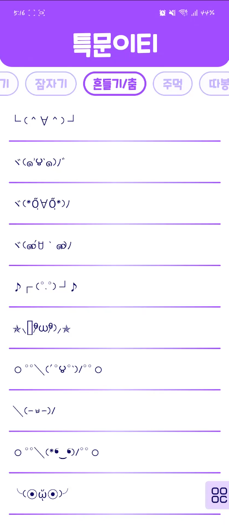  춤 특수문자 or 특수문자 이모티콘 모음!