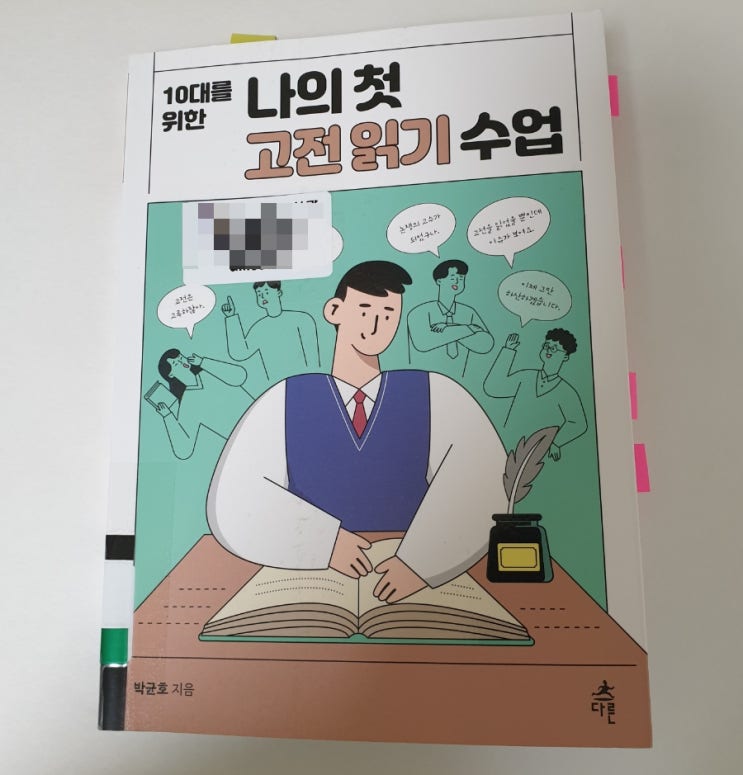  행정적 희열, 현대판 노예, 스웩까지( ft.③ 나의 첫 고전 읽기 수업,박균호)