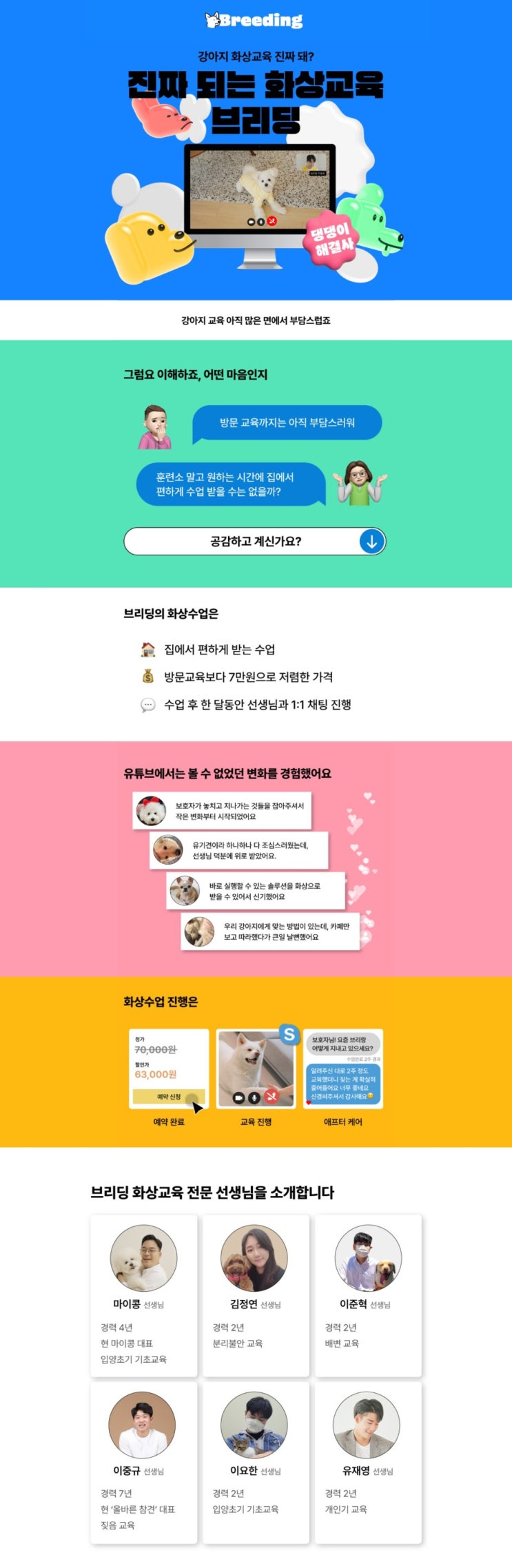 진짜 되는 강아지 화상교육 브리딩! 화상교육 더 알아보기 진짜 되는 강아지 화상교육 브리딩! 화상교육 더 알아보기