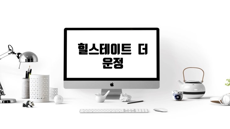  힐스테이트 더 운정 오피스텔  중도금 60% (DSR 대출 X)