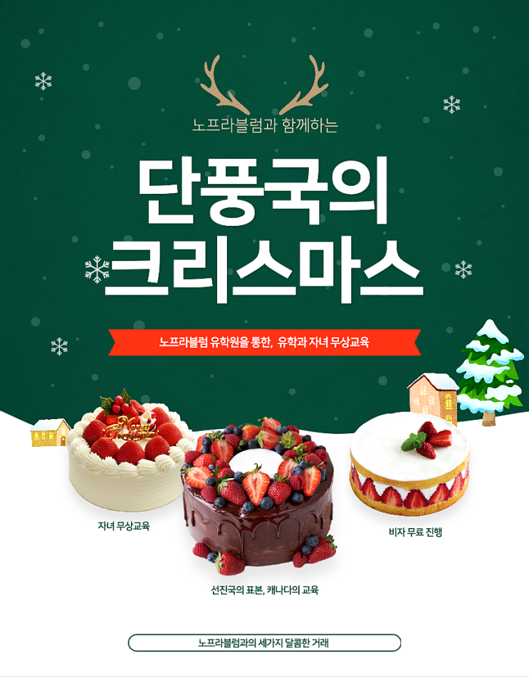 캐나다 조기유학과 정착서비스, 아이 교육청 등록