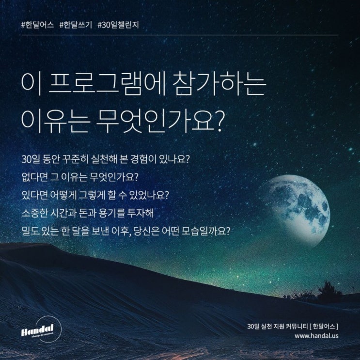 한달어스 1일 차 - 이 프로그램에 참가하는 이유는 무엇인가요?