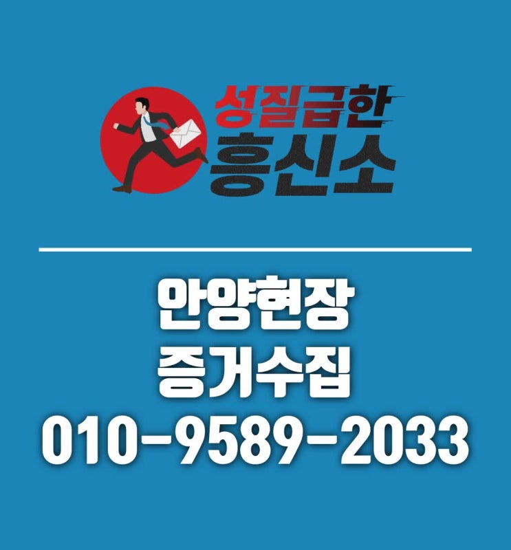  안양흥신소 궁금한것들
