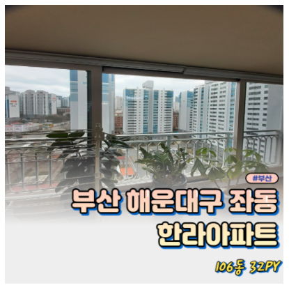  [부산 창호 샷시] 부산 30평아파트 샷시교체 비용은? 한눈에 비교해 보세요