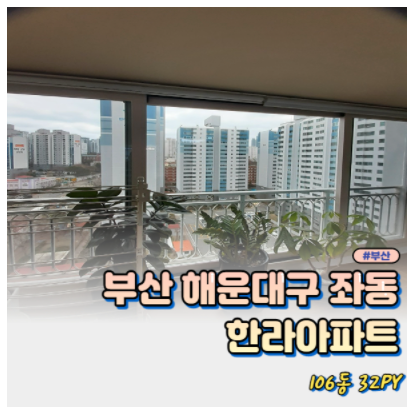 [부산 창호 샷시] 부산 30평아파트 샷시교체 비용은? 한눈에 비교해 보세요