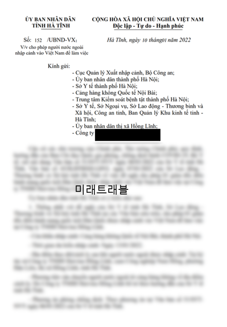 2022년 1월 10일 베트남 하띤 개별입국 승인서 2022년 1월 10일 베트남 하띤 개별입국 승인서