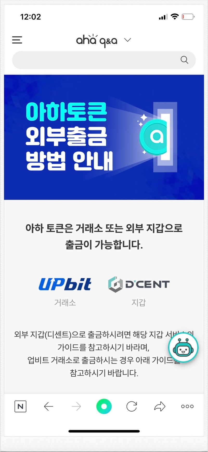 아하토큰 출석 수익금 외부출금 방법 : 네이버 블로그