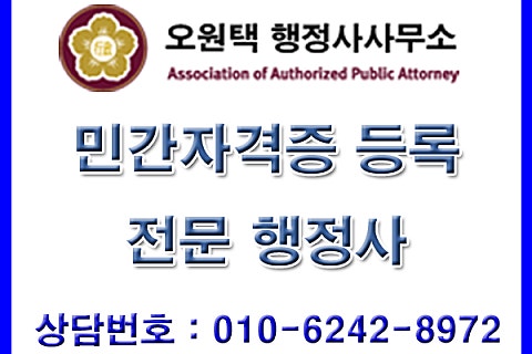 오원택행정사사무소 이미지