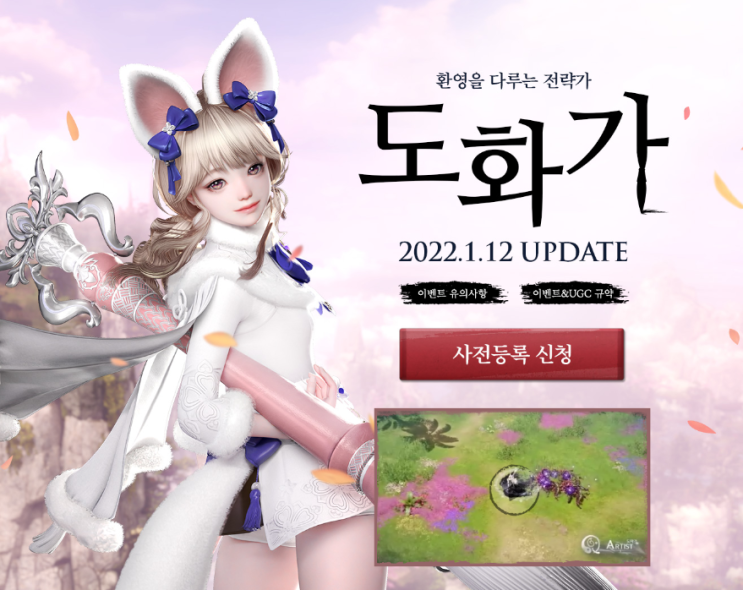 &lt;로스트아크&gt; 도화가는 사랑입니다.