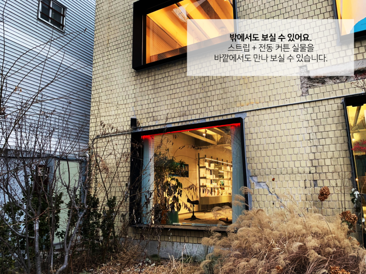  공간 와디즈에서 전동 커튼 체험하면 스마트 플러그 증정!! 블로그 포스팅 이벤트!